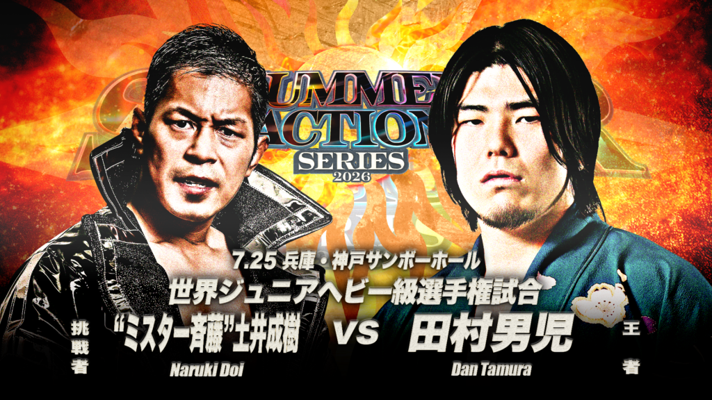 全日本】7.25神戸大会で三冠＆世界ジュニアの2大タイトルマッチが決定