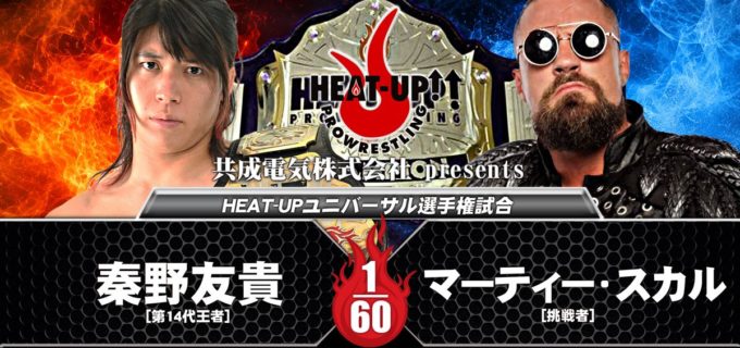 【HEAT-UP】8.11とどろきアリーナ大会の全カード決定！ 王者・秦野友貴がマーティー・スカルを迎撃、TAMURA☆GENE☆と今井礼夢が一騎打ち