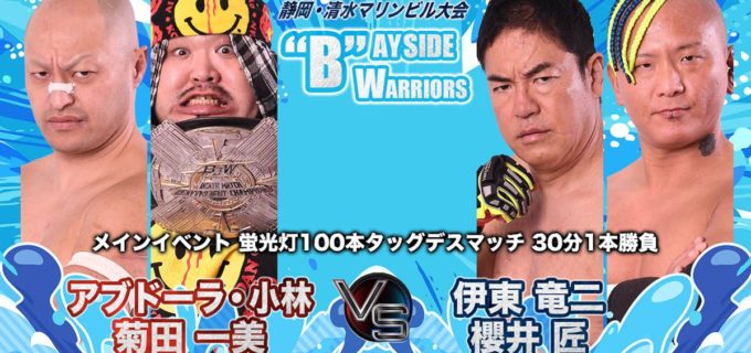 【大日本】7.23静岡大会の全カード決定！ メインは蛍光灯100本デスマッチ、試合前には子どもプロレス教室も開催