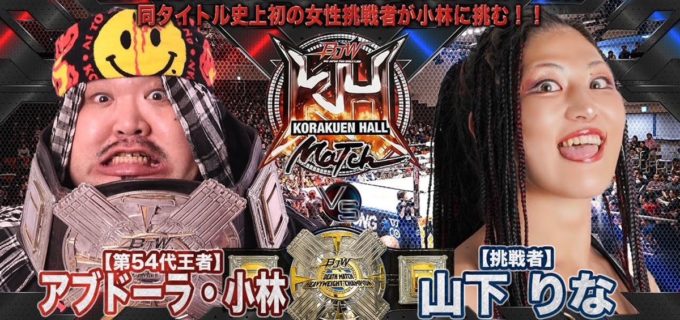 【大日本】7.31後楽園の全対戦カード＆試合形式発表！ 小林vs山下の歴史的タイトル戦は「蛍光灯300本＋α」の完全決着へ