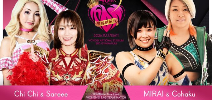 10.17「工藤めぐみ40周年記念大会」の第1弾カード発表！ Sareee組vsMIRAI組の女子タッグや藤波辰爾ら参戦の男子特別マッチも決定