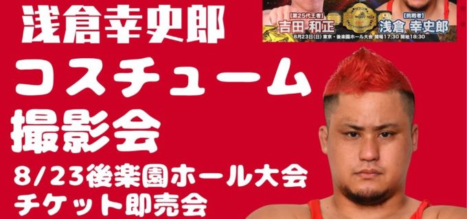 【大日本】プロレス×アートの異色コラボ！ 新宿で「プロレス芸術祭」開催、デスマッチアイテム作りから純喫茶まで出展