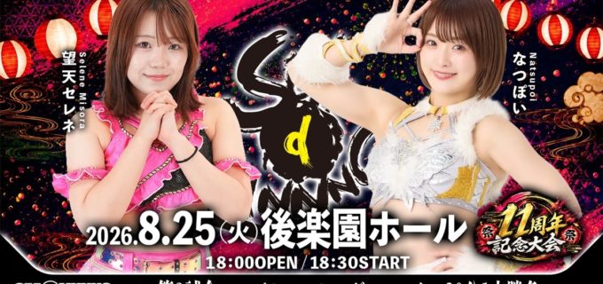 【SEAdLINNNG】8.25後楽園『11周年記念大会』の「X」はなつぽい！ 望天セレネとのスペシャルシングルマッチが電撃決定