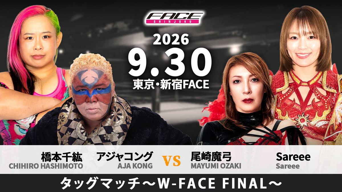 9.30新宿FACE最終興行】全対戦カード決定！ メインはアジャ＆橋本組vs