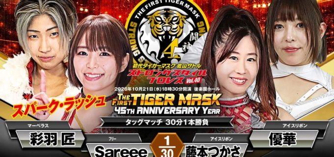 【ストロングスタイル】「予定調和を壊しにいきます」藤本つかさ＆優華が初参戦！ 10.21後楽園でSareee＆彩羽匠と激突