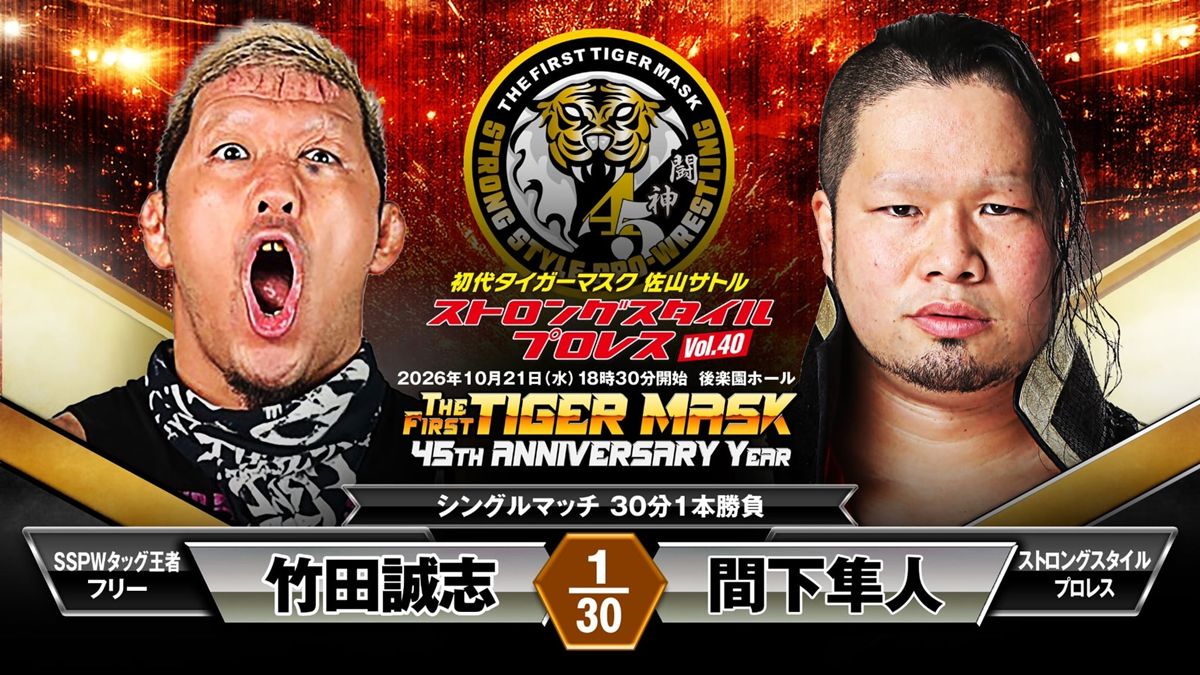 ストロングスタイル】船木誠勝＆高橋“人喰い”義生が初合体！ 門戸開放